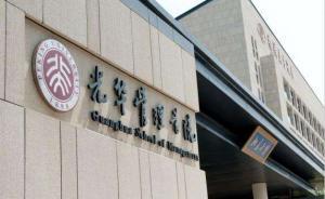 北大光華學院通報翟天臨事件：已作出初步認定，將依規(guī)處理