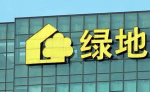 綠地控股：完成上海核心布局，董家渡將建國(guó)際金融中心新地標(biāo)