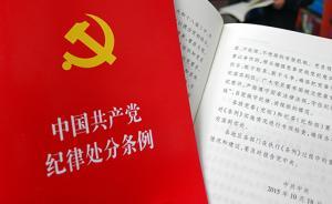 山西省呂梁市人大常委會(huì)原副主任韓明瑞受到留黨察看一年處分