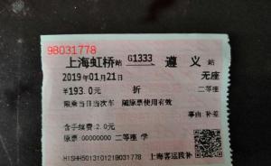 學生購打折票上車被補全票，12306：乘車區(qū)間需蓋學校章