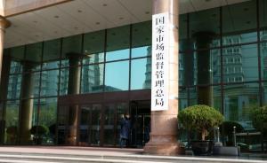 市場(chǎng)監(jiān)管總局發(fā)布去年自動(dòng)電飯鍋等34種產(chǎn)品質(zhì)量抽查結(jié)果