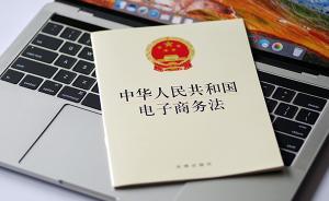 電商法施行一月：平臺賣家，別想著打擦邊球