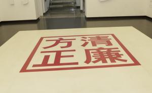 中鐵沈陽局運(yùn)輸部主任、副主任索要60盒牛羊肉，已被撤職