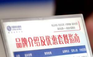 張掖一低保老人被辦高額套餐，移動(dòng)：?jiǎn)T工缺乏責(zé)任心，將賠償