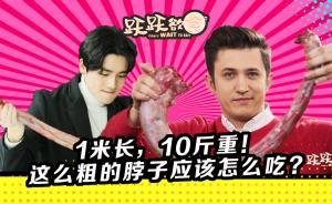 1米多長(zhǎng)，10斤重，鴕鳥脖子應(yīng)該怎么吃？