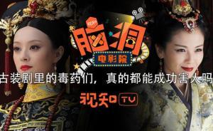 古裝劇里的毒藥們，真的都能成功害人嗎？