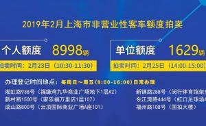 滬牌新春第一拍下周六舉行，警示價(jià)88100元