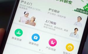 大量“網(wǎng)約護(hù)士”通過無資質(zhì)App接私活，律師：涉非法執(zhí)業(yè)