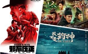 孫英剛：一個(gè)歷史學(xué)家眼中的2018年電影