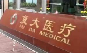 廣州復(fù)大腫瘤醫(yī)院工作人員：瘧原蟲項目已被中科院叫停