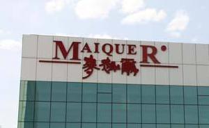 麥趣爾終止收購“烘培O2O第一股”，商譽減值已致業(yè)績變臉