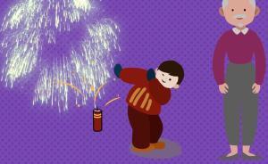 如何安全燃放煙花爆竹？