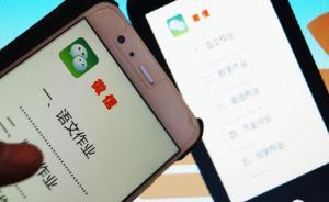 禁用微信布置作業(yè)，上海市教委：正在研制管理辦法將明確底線