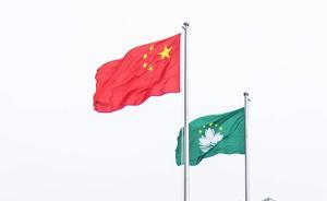 澳門特區(qū)政府：把握發(fā)展機遇，全力參與粵港澳大灣區(qū)建設(shè)