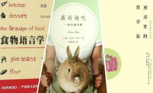 書(shū)單｜如何高尚地吃：餐桌上的絕對(duì)精神