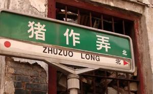 你的地方·招募｜請給我講講你與老南市弄堂的故事