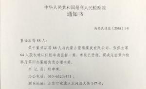 88名煤礦退休職工追討股權(quán)案三次再審，最高檢受理監(jiān)督申請