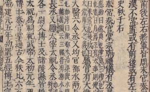 辛德勇讀《趙正書》︱哪有不講《詩》《書》的儒生
