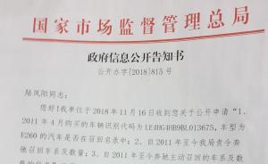 上海自燃奔馳車主申請(qǐng)公開召回車輛信息，獲市場(chǎng)監(jiān)管總局回復(fù)