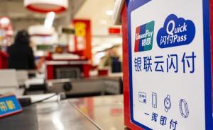 金融支付報告：競爭激烈，支付戰(zhàn)火重燃？