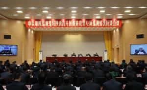 中巡組：陜西要深刻汲取秦嶺違建別墅教訓，把勁用在脫貧攻堅