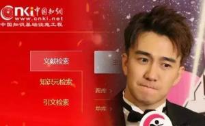 翟天临不知道的知网，背后的大股东是谁？