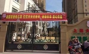 江蘇教育廳回應(yīng)徐州“強(qiáng)制收回民辦幼兒園”：不具備招生條件