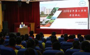 上海浦東模范中學的開學第一課：閱讀——提升人文素養(yǎng)