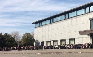 5萬中國觀者看展，東京顏真卿大展在《友誼地久天長》中落幕