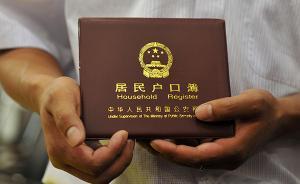 放開戶籍限制，背后是一盤關(guān)系十三億人的大棋局