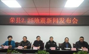 四川榮縣是否會發(fā)生四連震？專家：四川東部無強震的孕震條件