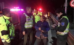 重慶九旬老嫗晚上誤闖高速，多方協(xié)助下當(dāng)晚被家人接回