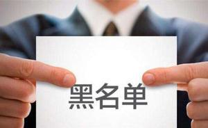 8個(gè)組織被列入失信名單，“讓假慈善一處失信、處處受限”