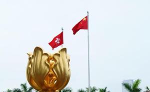中央人民政府就香港特區(qū)禁止“香港民族黨”運作發(fā)函表明意見