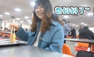 高校開學(xué)季，女生吃了食堂早餐稱想媽媽