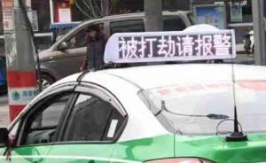 四川綿陽一出租車屏顯示“被打劫”，交警出警發現系車輛故障