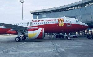 男子往飞机扔硬币祈福造成直接损失14万，将被祥鹏航空起诉