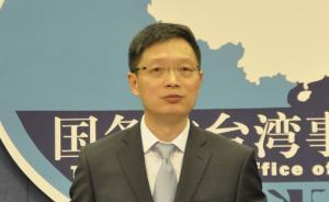 國臺辦：制度不同不是統(tǒng)一的障礙，更不是分裂的借口