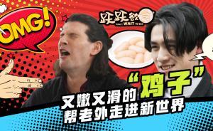 這種酷似雞蛋的食材，帶老外打開新世界大門