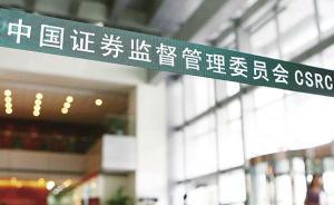 证监会现场检查公司债发行人，问题集中在募资使用和信息披露