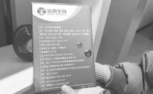 炎帝生物長沙分公司負責人：“我們有幾十億，怎么會關(guān)？”