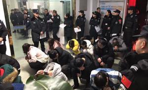 虛擬期貨交易平臺(tái)套取投資人資金，湖北一詐騙團(tuán)伙29人被捕
