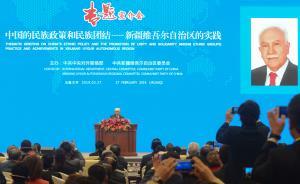 外國(guó)政黨政要高度評(píng)價(jià)中國(guó)民族政策和民族團(tuán)結(jié)