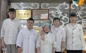 面包坊的喜憨兒：十多年，他們活出尊嚴(yán)