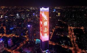 上海去年立案處罰控?zé)熯`法場所和個人數(shù)量增加逾兩成