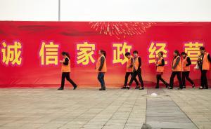家政服務(wù)業(yè)將建信用體系，選保姆可參考“紅黑名單”