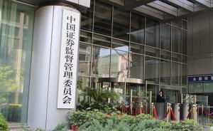 证监会修订期货公司监管办法：提高控股股东的资格条件