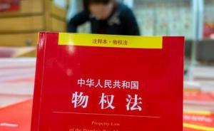 民建中央擬提案：修改物權(quán)法，提高住宅專項(xiàng)維修資金使用效率