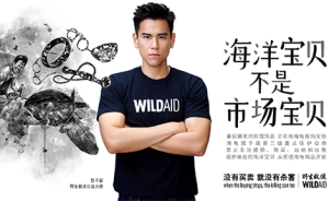 世界野生动植物日｜彭于晏呼吁保护海洋生物，不要买海龟制品