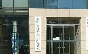 全國(guó)掃黃打非辦：一些互聯(lián)網(wǎng)企業(yè)在傳播有害信息方面屢禁不絕